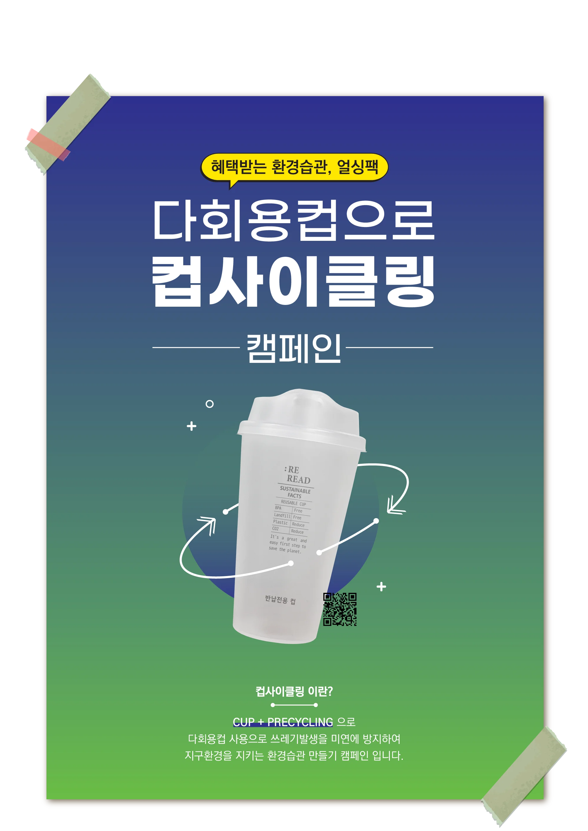 poster-reread-cup-earthing-pack