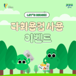광명 무의공 음식문화거리 다회용컵 사용 이벤트